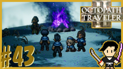 OCTOPATH TRAVELER2 #43